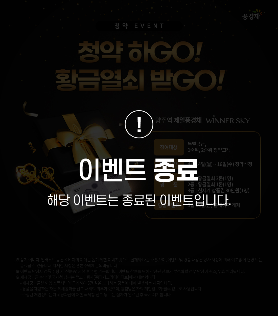 청약인증 EVENT